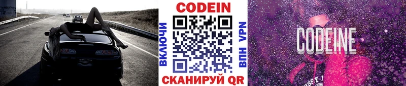 даркнет сайт  ссылка на мегу маркетплейс  Codein Purple Drank  Балей 